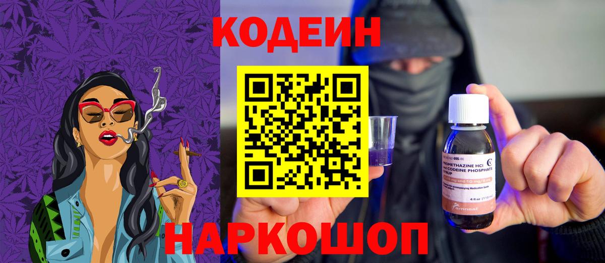 Киселёвск  Codein Purple Drank  Вход с VPN 