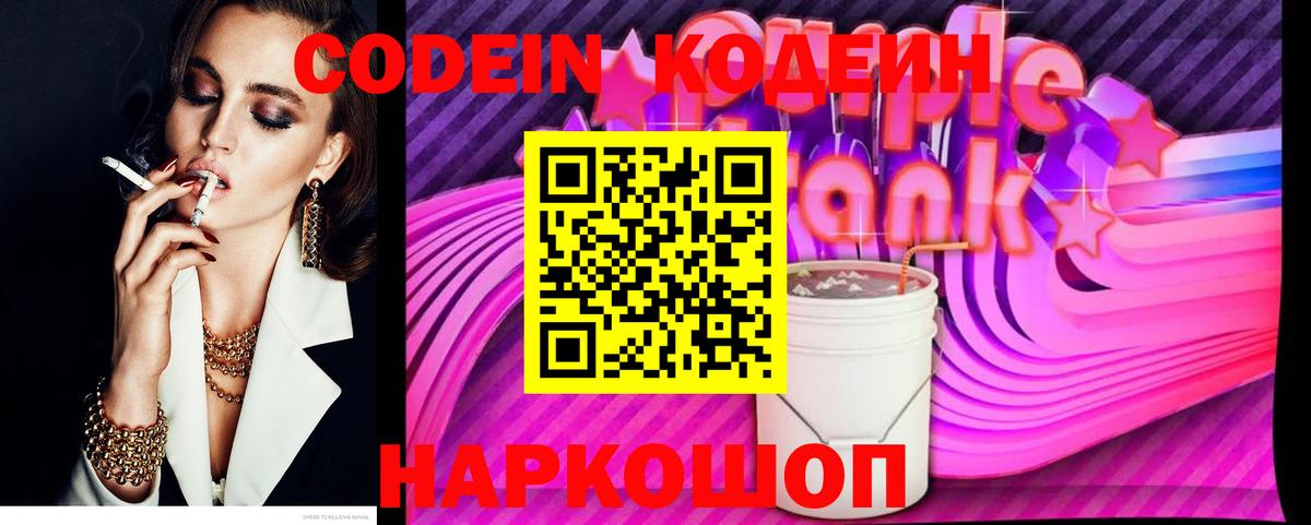 Кодеиновый сироп Lean напиток Lean (лин) Киселёвск