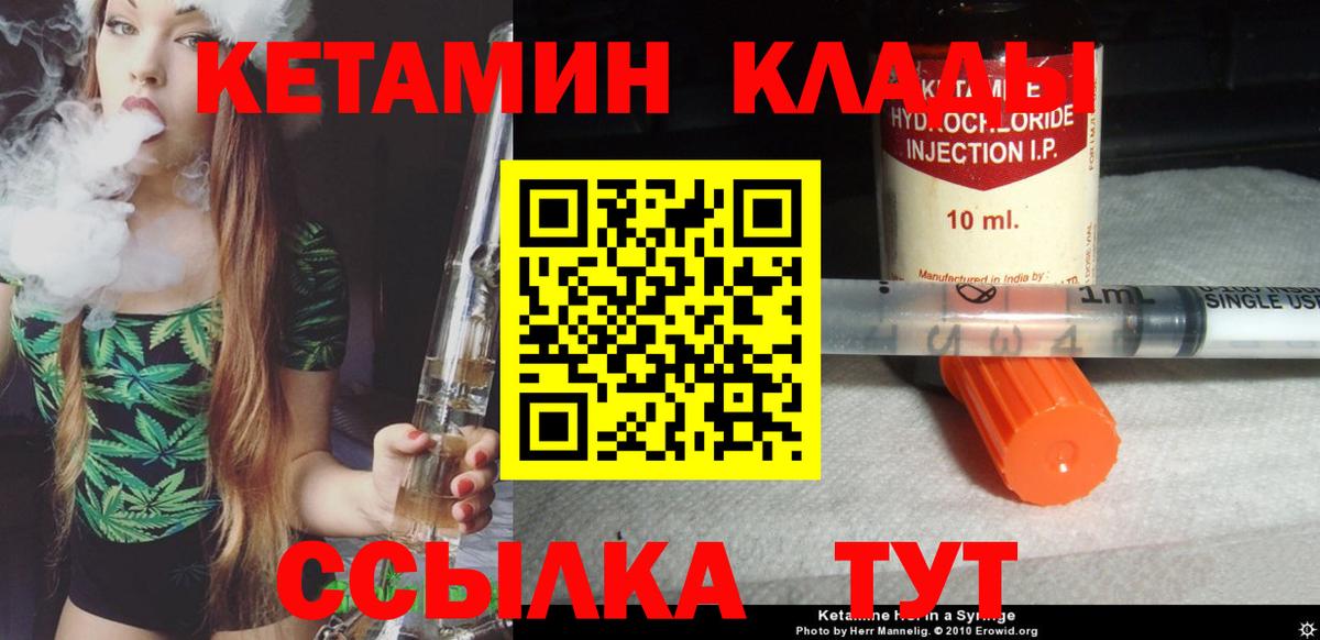 КЕТАМИН VHQ Киселёвск
