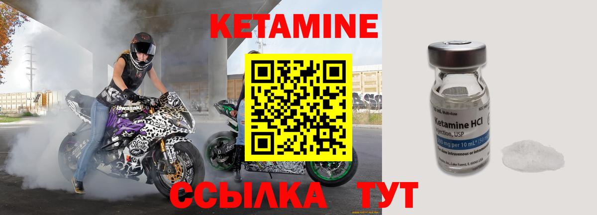 КЕТАМИН ketamine  Вход с VPN  Киселёвск  КЕТАМИН VHQ 
