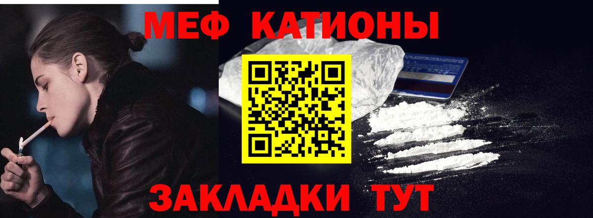 Меф мяу мяу Киселёвск