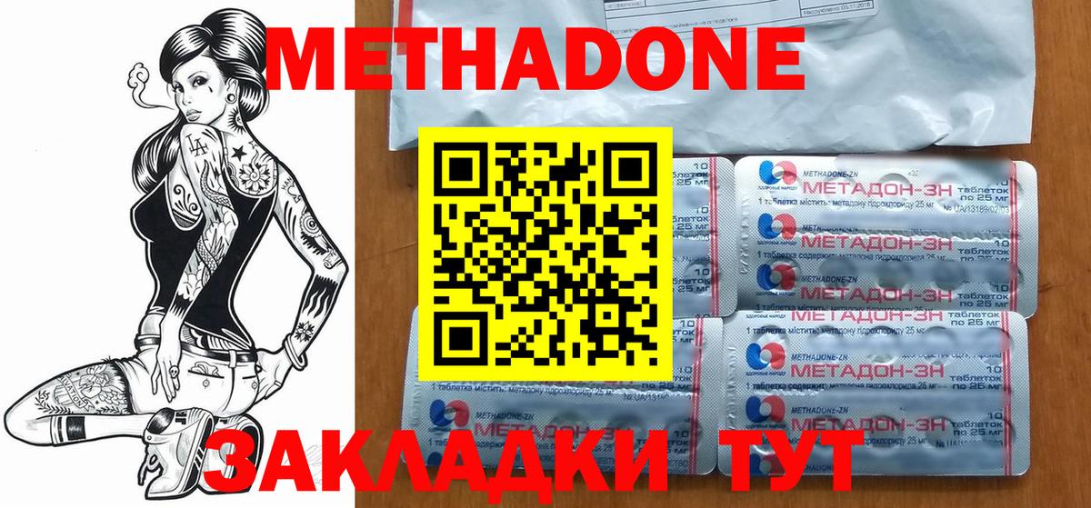 МЕТАДОН мёд Киселёвск
