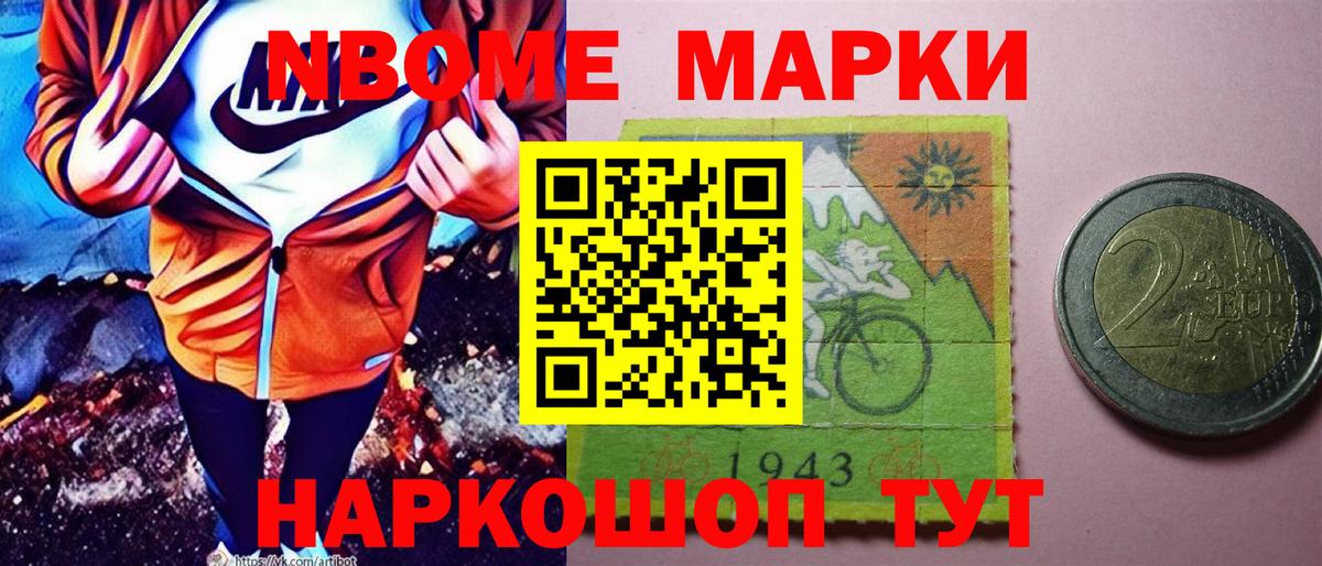 Наркотические марки  Марки NBOMe 1500мкг  Вход с VPN  Киселёвск 